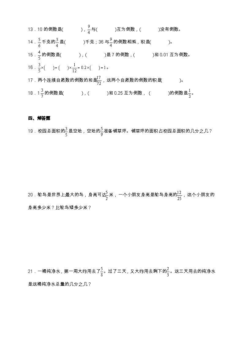 北师大版五年级下册数学3.4 倒数 同步练习(含答案)第2页