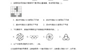 北师大版（2024）六年级下册图形的运动优秀课后测评