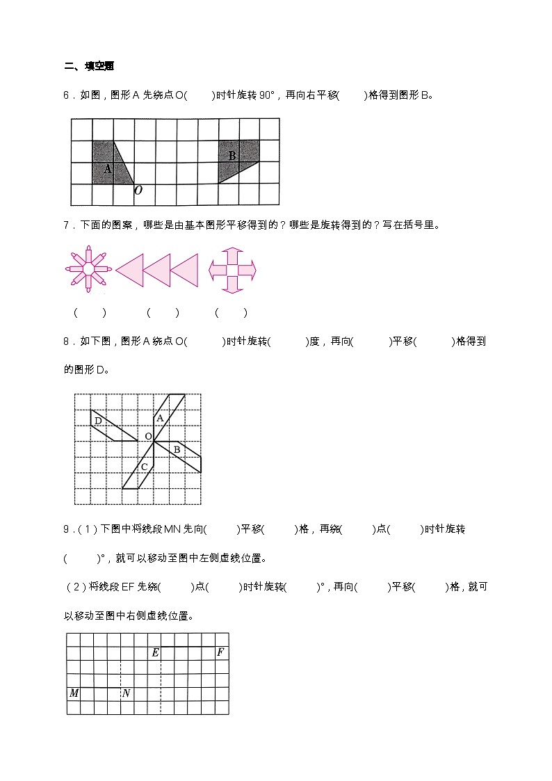 北师大版六年级下册数学3.3 图形的运动 同步练习(含答案)第2页