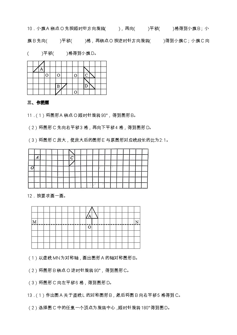 北师大版六年级下册数学3.3 图形的运动 同步练习(含答案)第3页