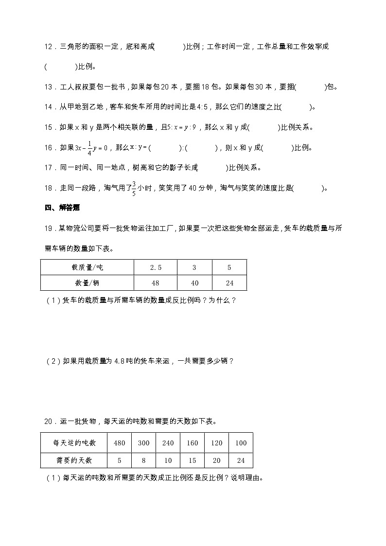 北师大版六年级下册数学4.4 反比例 同步练习(含答案)第2页