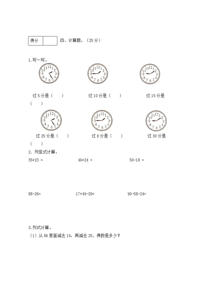 第七单元 认识时间(基础卷)-【单元检测】最新二年级上册数学单元测试(含答案)第3页