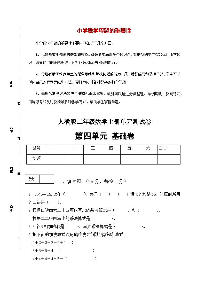 第四单元 表内乘法(一)(基础卷)-【单元检测】最新二年级上册数学单元测试(含答案)第1页