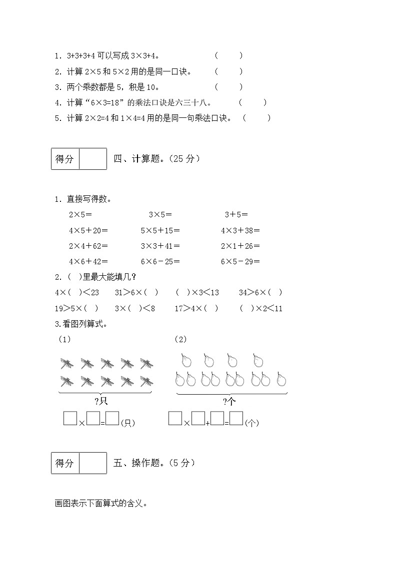 第四单元 表内乘法(一)(基础卷)-【单元检测】最新二年级上册数学单元测试(含答案)第3页