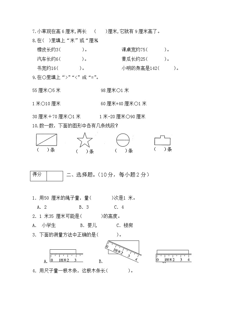 第一单元 长度单位(培优卷)-【单元检测】最新二年级上册数学单元测试(含答案)第2页