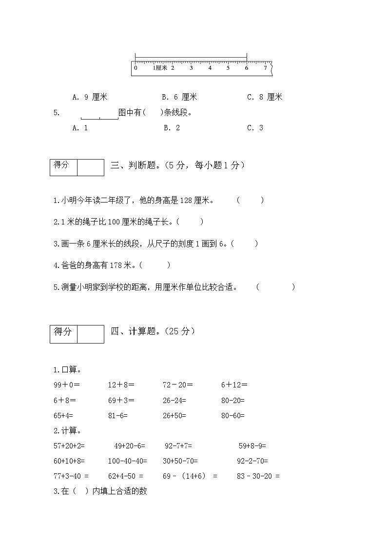 第一单元 长度单位(培优卷)-【单元检测】最新二年级上册数学单元测试(含答案)第3页