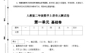 人教版（2024）1 长度单位优秀单元测试一课一练