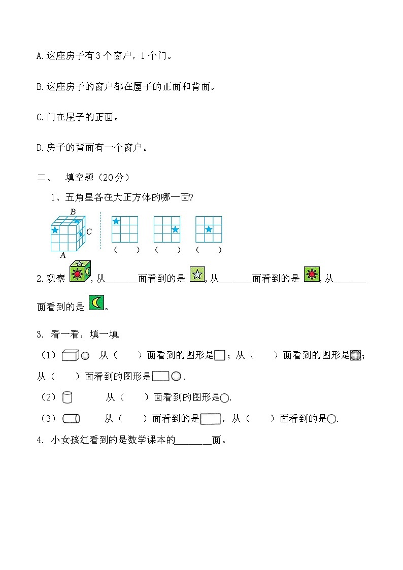 第五单元 观察物体(一)(培优卷)-【单元检测】最新二年级上册数学单元测试(含答案)第3页