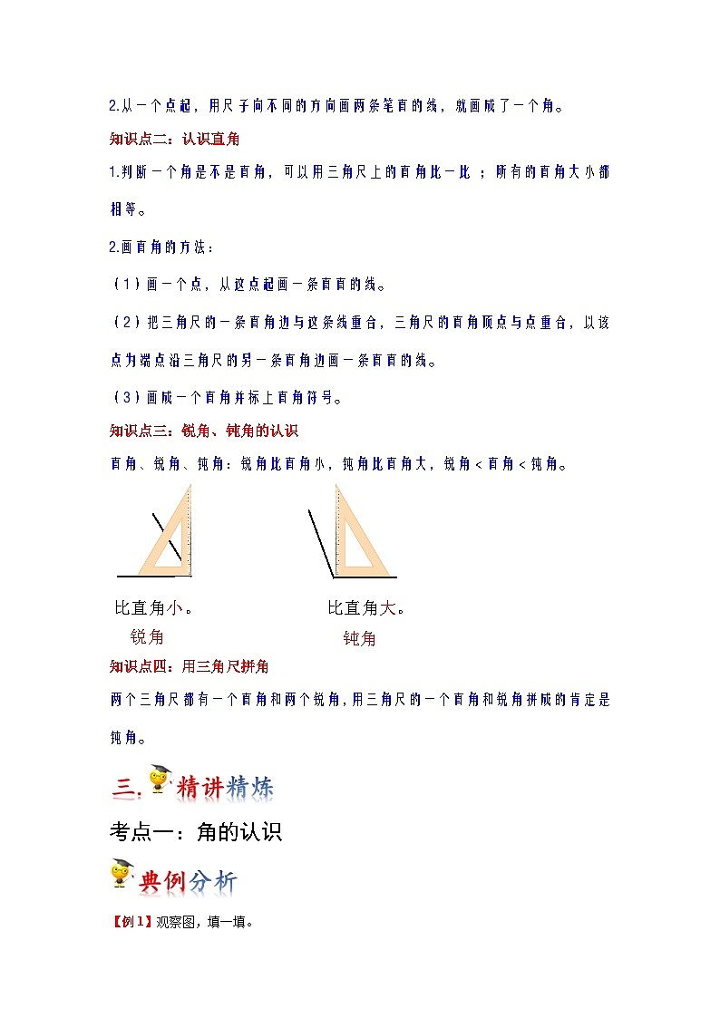 第3讲 角的初步认识(学生版)-【人教版】最新小学二年级上册数学母体精讲讲练第2页