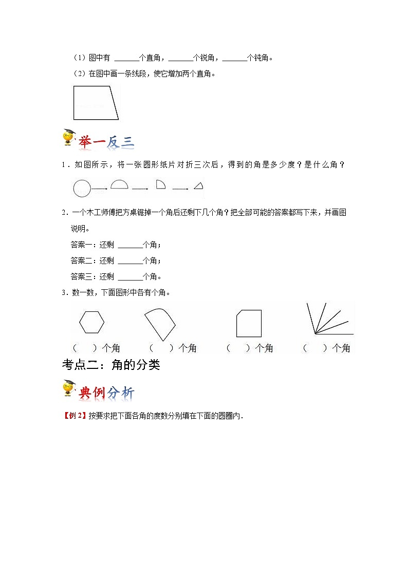 第3讲 角的初步认识(学生版)-【人教版】最新小学二年级上册数学母体精讲讲练第3页