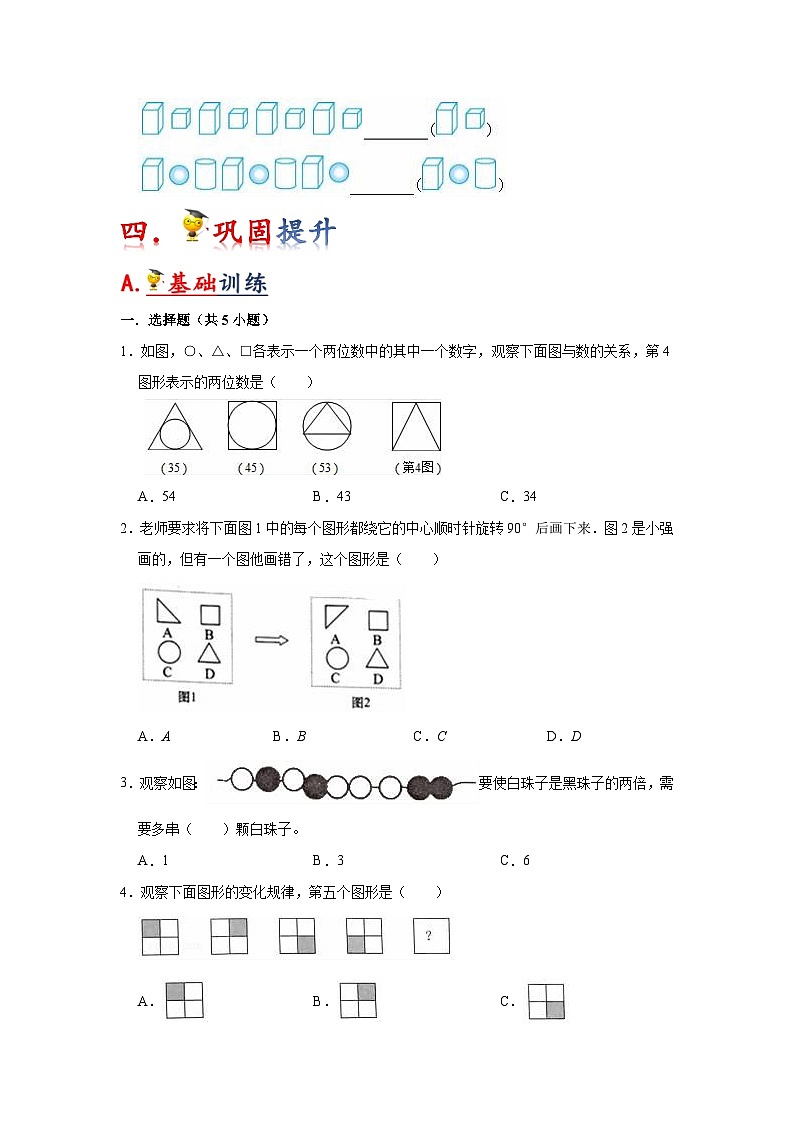 第8讲 数学广角—搭配(一)(学生版)-【人教版】最新小学二年级上册数学母体精讲讲练第3页