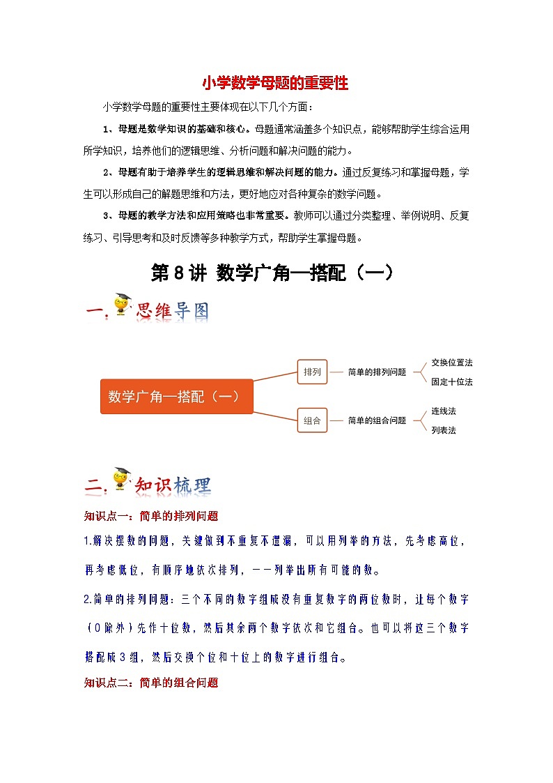 第8讲 数学广角—搭配(一)(教师版)-【人教版】最新小学二年级上册数学母体精讲讲练第1页
