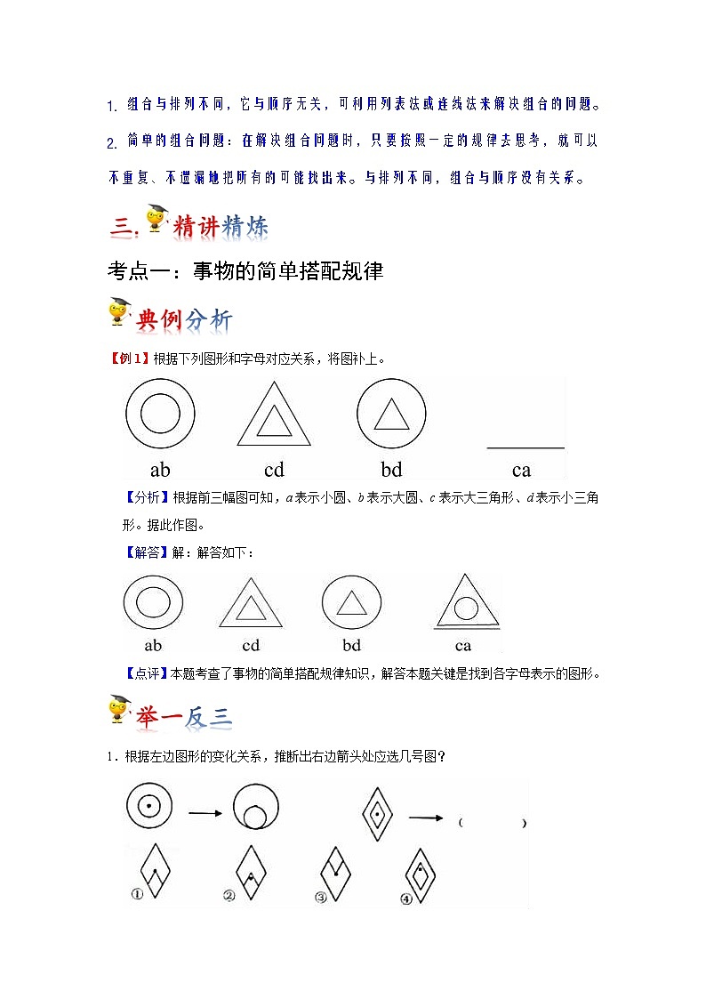 第8讲 数学广角—搭配(一)(教师版)-【人教版】最新小学二年级上册数学母体精讲讲练第2页