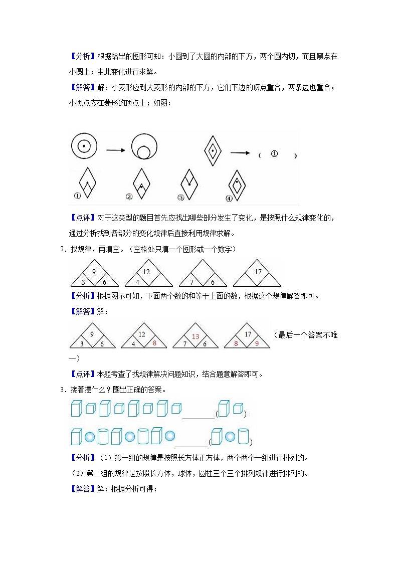 第8讲 数学广角—搭配(一)(教师版)-【人教版】最新小学二年级上册数学母体精讲讲练第3页