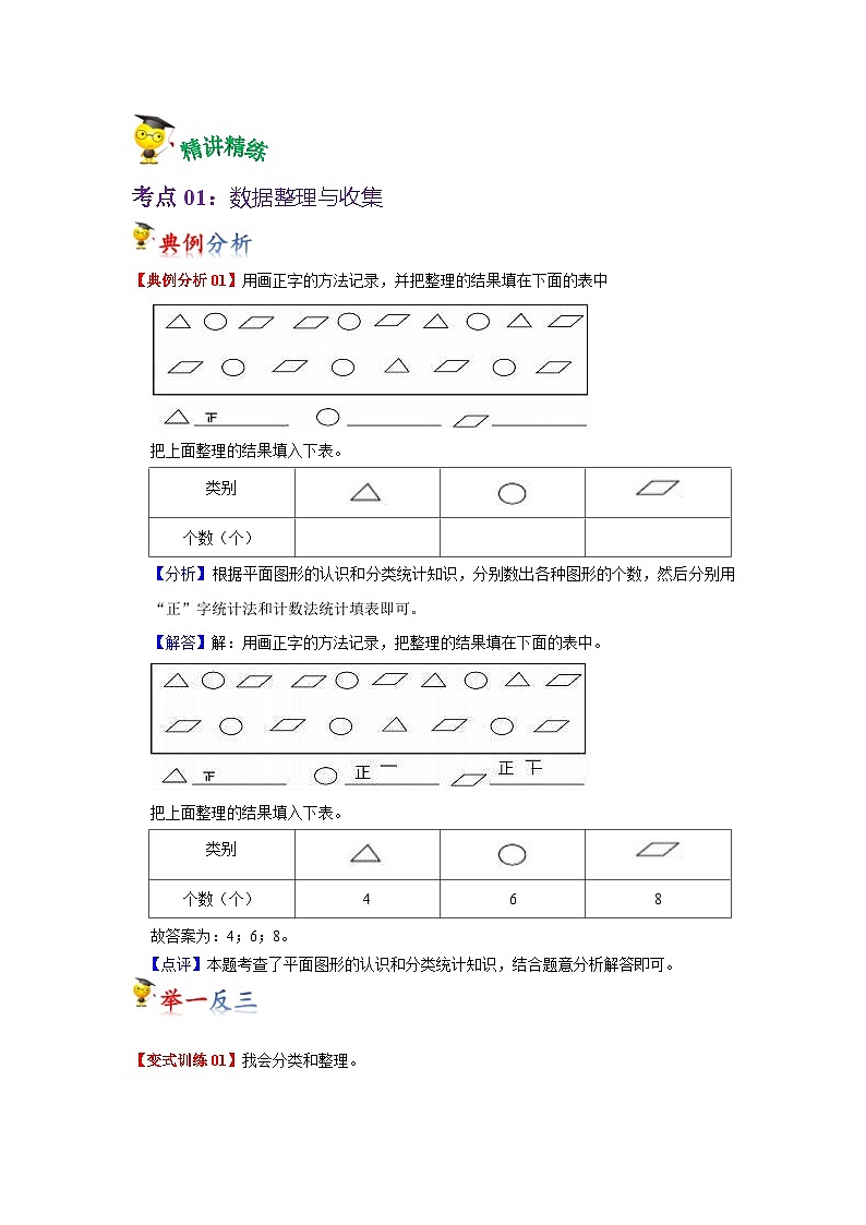 第3讲 分类与整理(教师版)-【人教版】最新小学一年级下册数学母体精讲讲练第2页