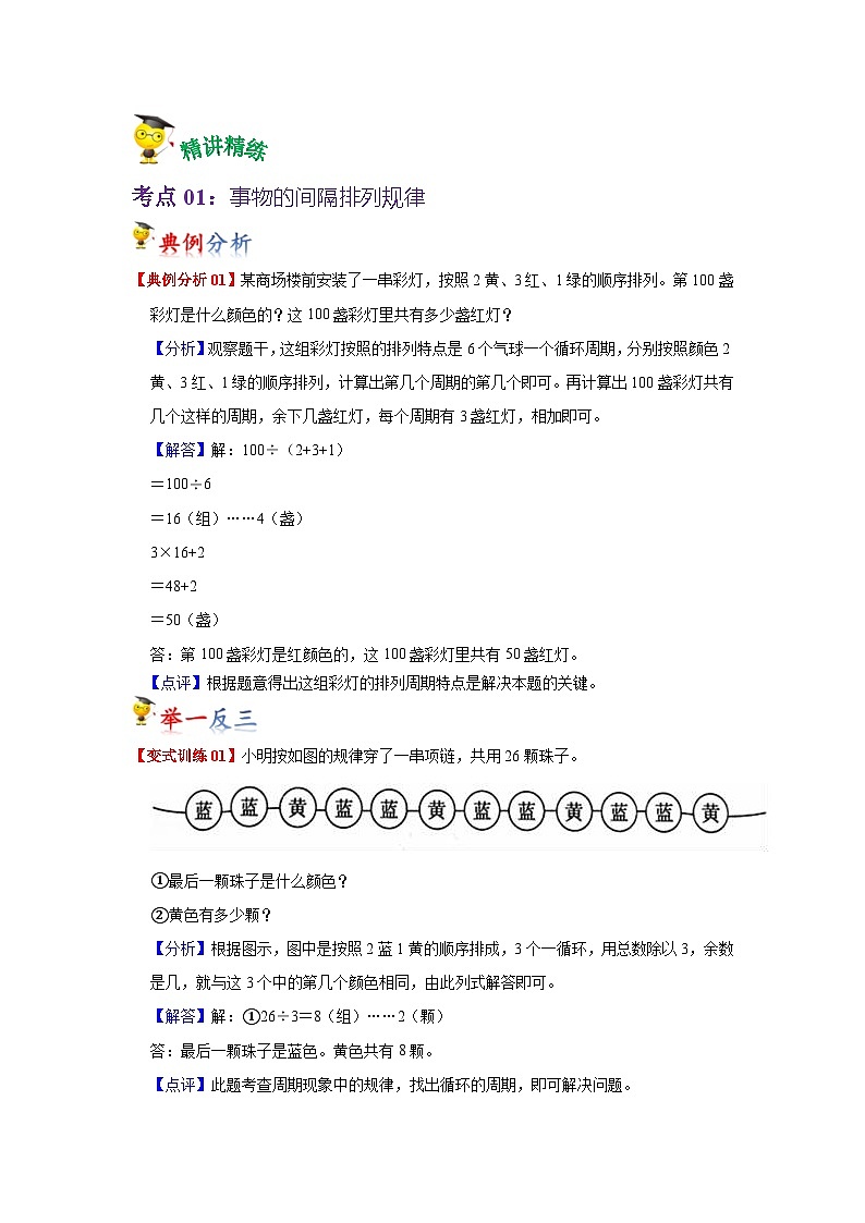第7讲  找规律(教师版)-【人教版】最新小学一年级下册数学母体精讲讲练第2页