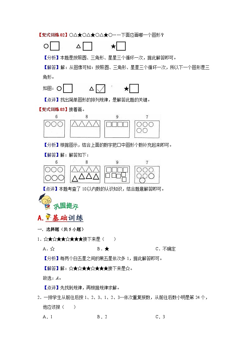 第7讲  找规律(教师版)-【人教版】最新小学一年级下册数学母体精讲讲练第3页