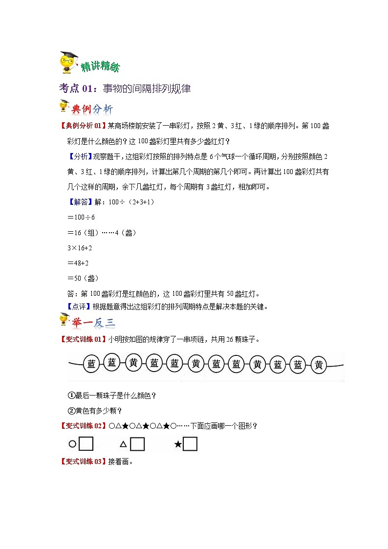 第7讲  找规律(学生版)-【人教版】最新小学一年级下册数学母体精讲讲练第2页