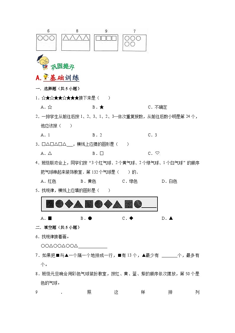 第7讲  找规律(学生版)-【人教版】最新小学一年级下册数学母体精讲讲练第3页