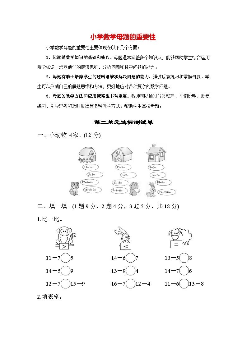 第二单元 20以内的退位减法-【单元检测】最新一年级下册数学单元测试（含答案）