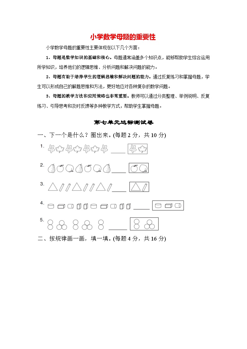 第七单元 找规律-【单元检测】最新一年级下册数学单元测试（含答案）