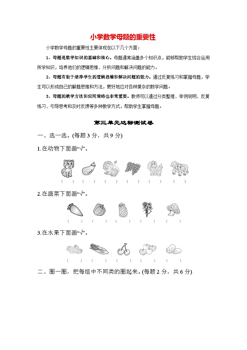 第三单元 分类与整理-【单元检测】最新一年级下册数学单元测试（含答案）