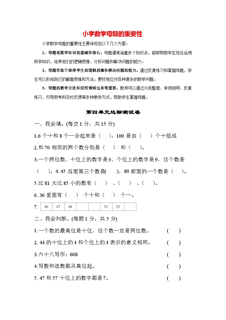 第四单元 100以内数的认识-【单元检测】最新一年级下册数学单元测试（含答案）