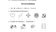 小学数学人教版（2024）二年级下册3 图形的运动（一）精品单元测试达标测试