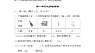 小学数学人教版（2024）二年级下册1 数据收集整理精品单元测试课时训练