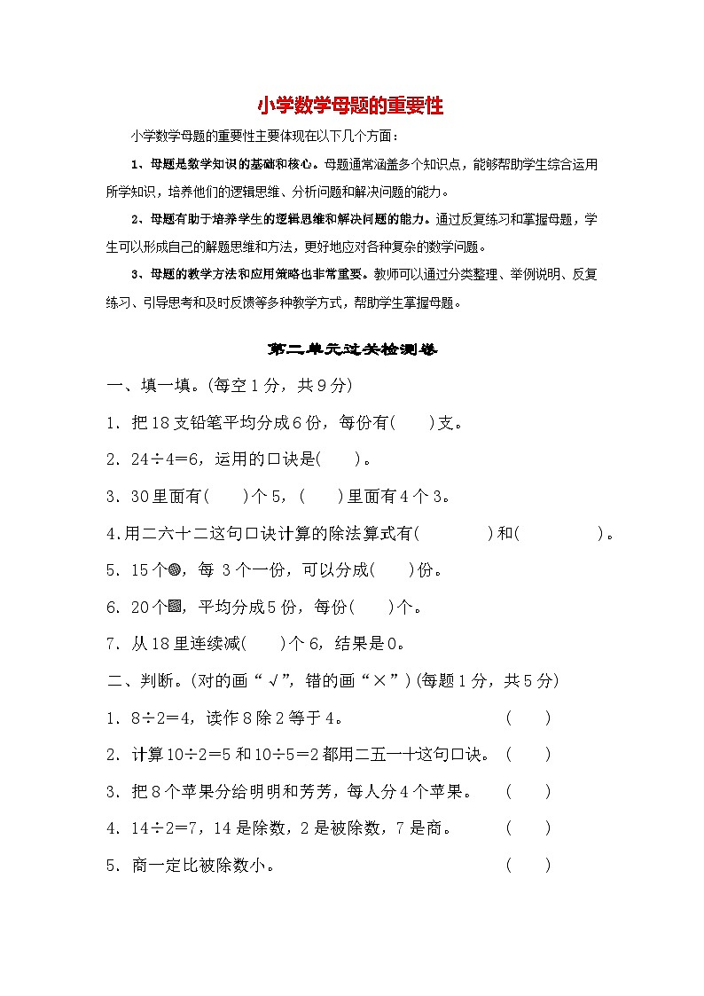 第二单元 表内除法(一)(过关卷)-【单元检测】最新二年级下册数学单元测试(含答案)第1页