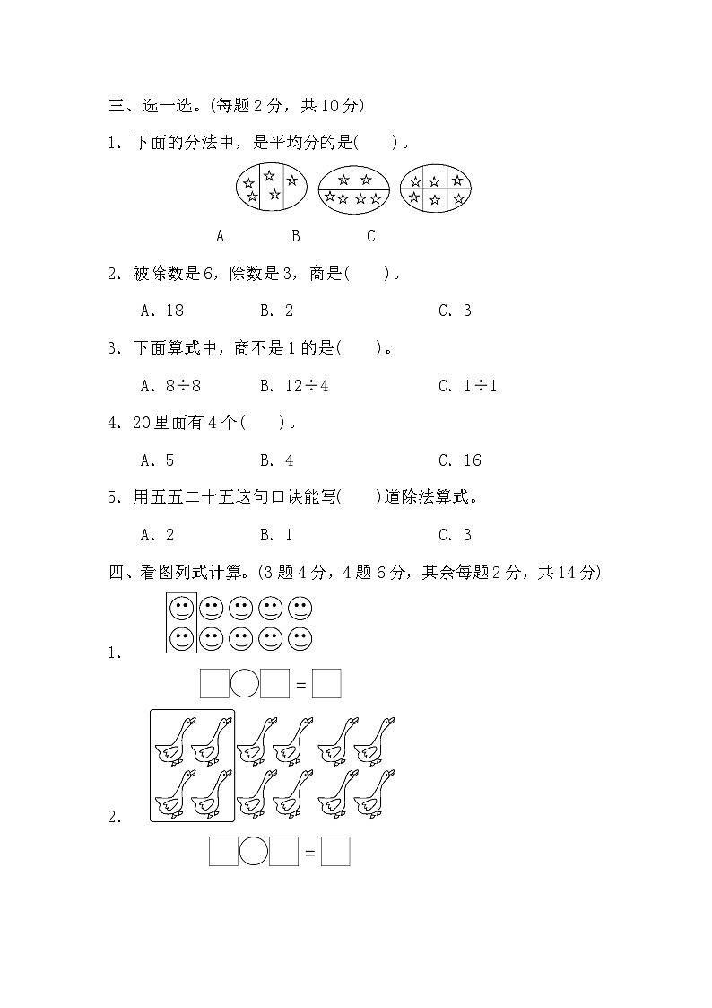 第二单元 表内除法(一)(过关卷)-【单元检测】最新二年级下册数学单元测试(含答案)第2页