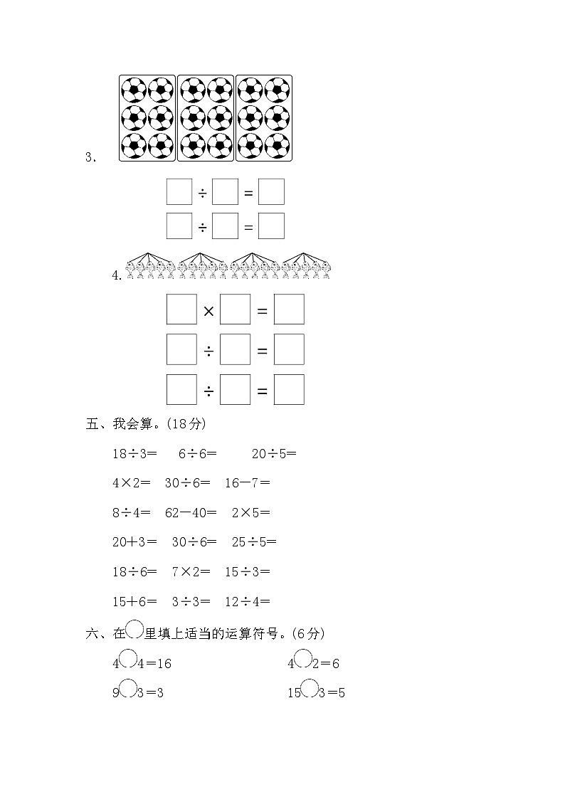 第二单元 表内除法(一)(过关卷)-【单元检测】最新二年级下册数学单元测试(含答案)第3页