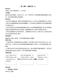 一年级下册（2024）三 数据分类（一）教学设计