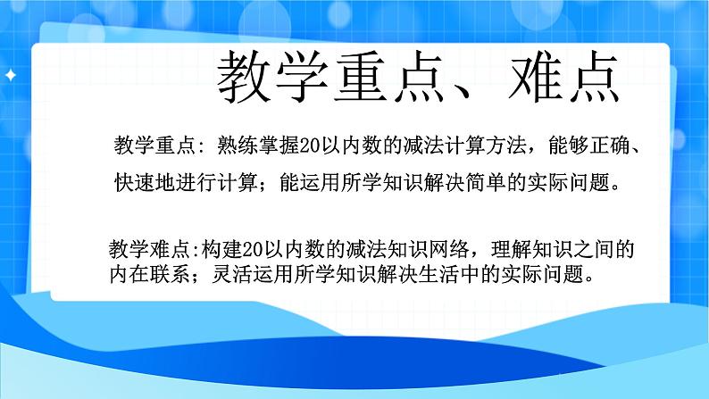 北师大版一年级下册数学第三单元8《整理与复习》课件pptx第3页
