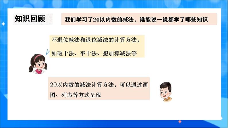 北师大版一年级下册数学第三单元8《整理与复习》课件pptx第4页