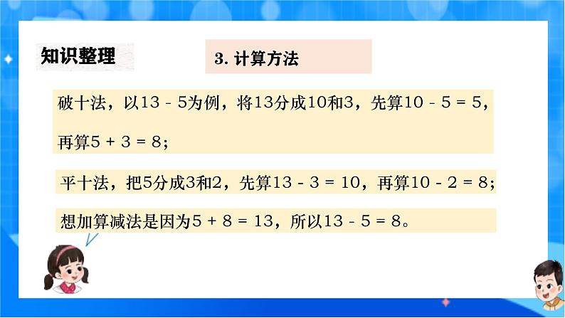 北师大版一年级下册数学第三单元8《整理与复习》课件pptx第7页