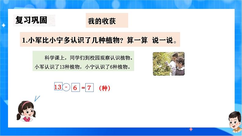 北师大版一年级下册数学第三单元8《整理与复习》课件pptx第8页