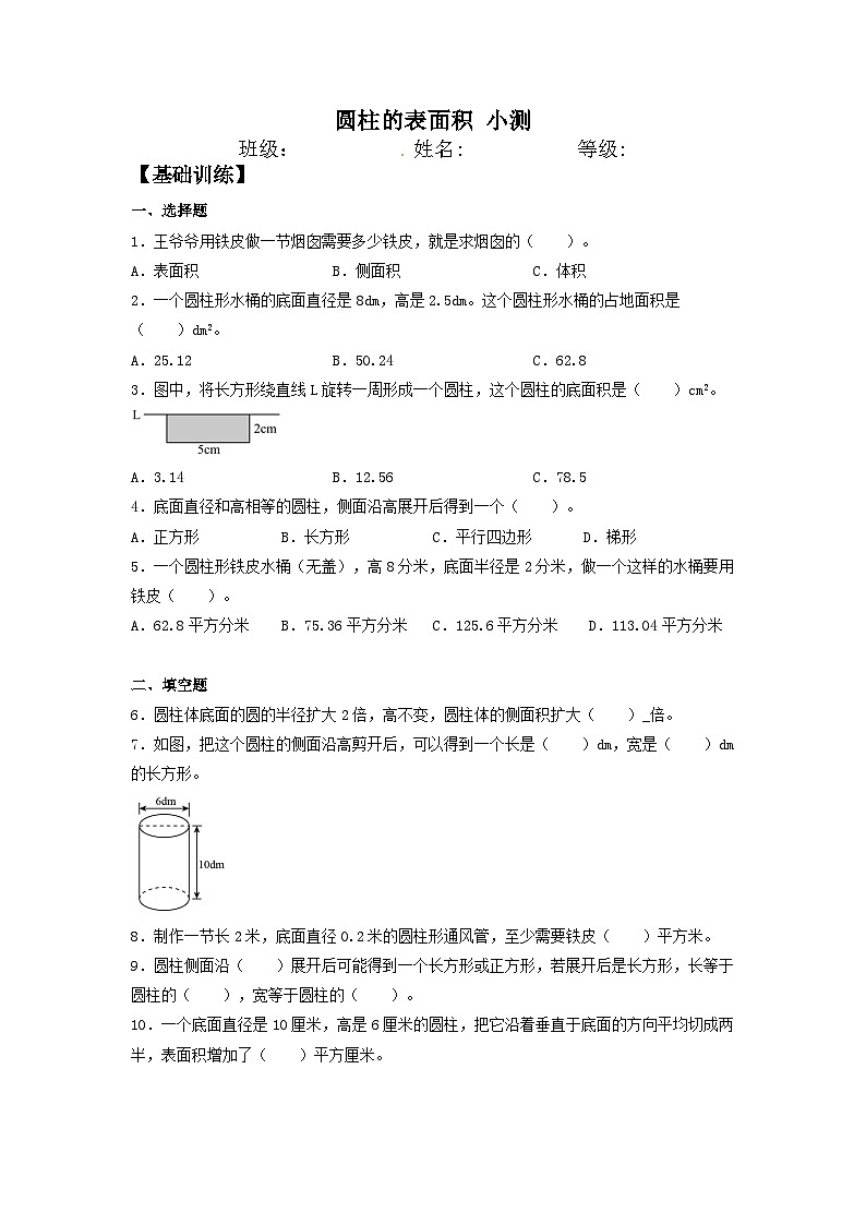 【分層訓(xùn)練】3.1.2 圓柱的表面積 六年級下冊數(shù)學(xué)同步練習(xí) 人教版（含答案）第1頁