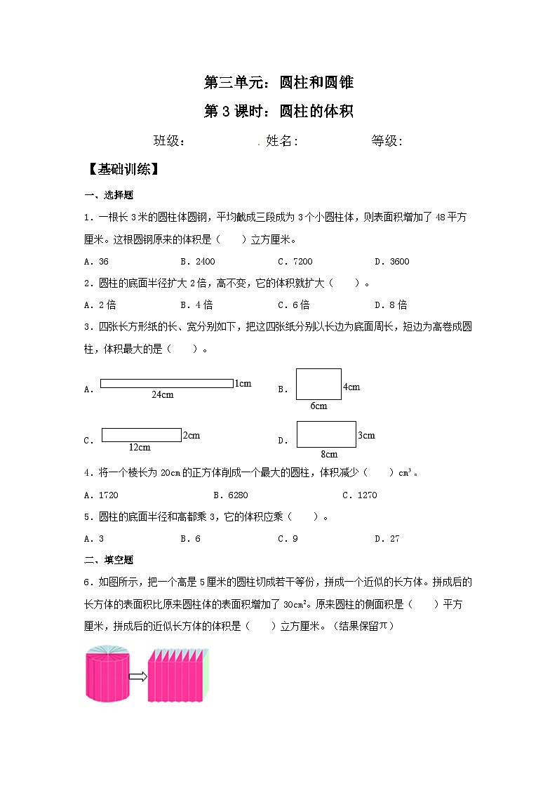 【分层训练】3.1.3 圆柱的体积 六年级下册数学同步练习 人教版(含答案)第1页