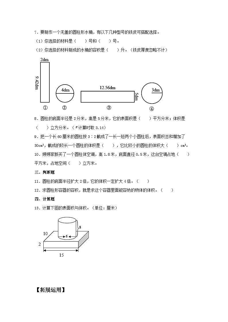 【分层训练】3.1.3 圆柱的体积 六年级下册数学同步练习 人教版(含答案)第2页