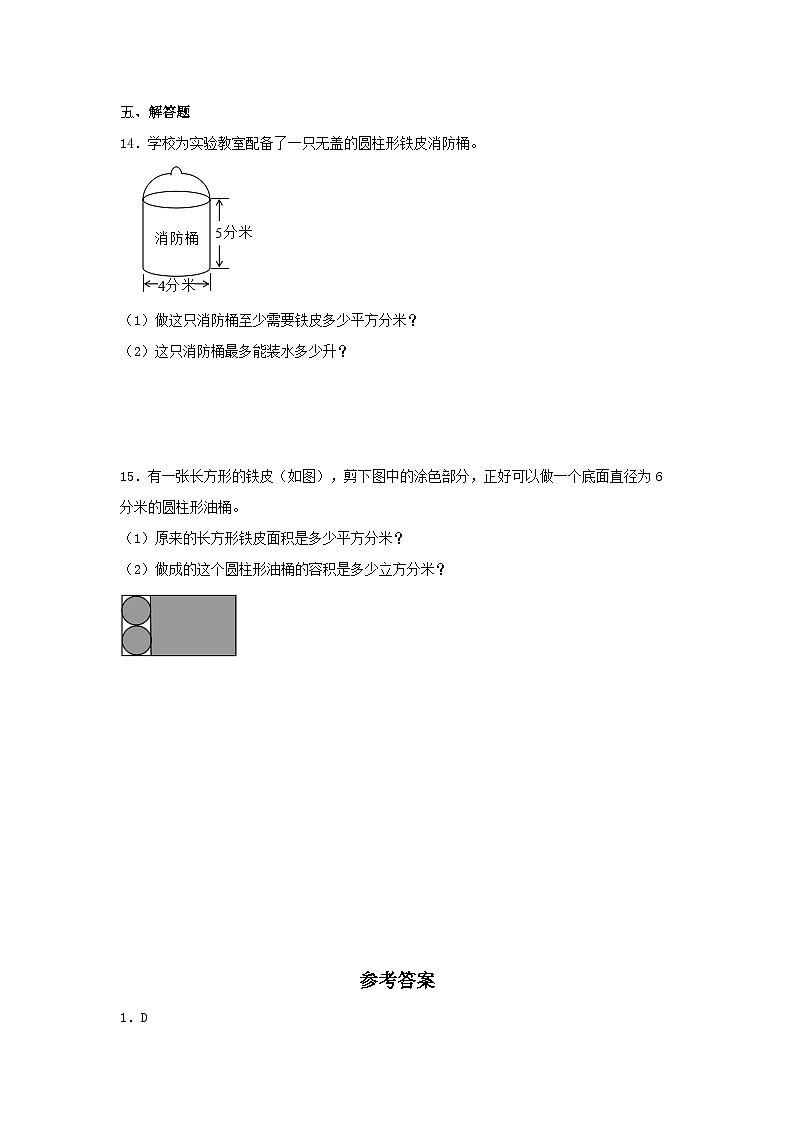 【分层训练】3.1.3 圆柱的体积 六年级下册数学同步练习 人教版(含答案)第3页
