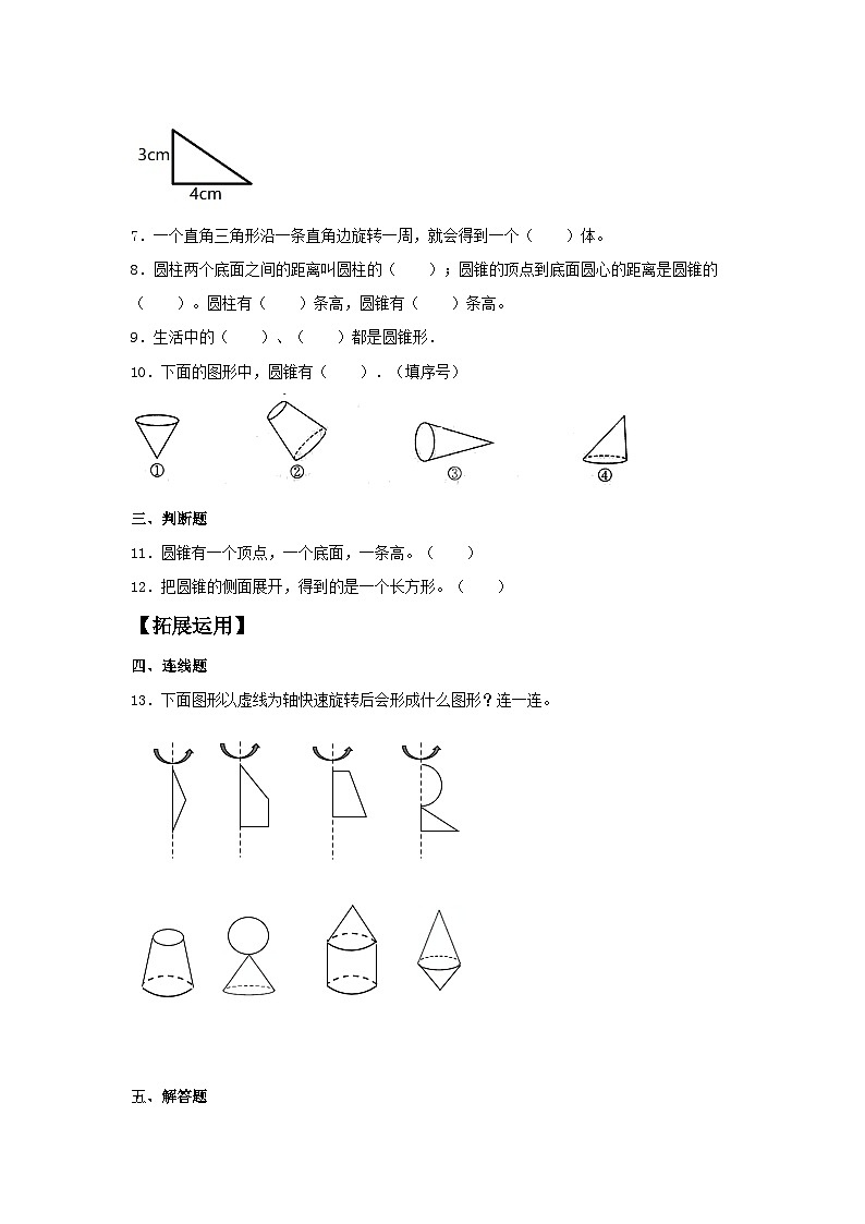 【分层训练】3.2.1 圆锥的认识 六年级下册数学同步练习 人教版(含答案)第2页