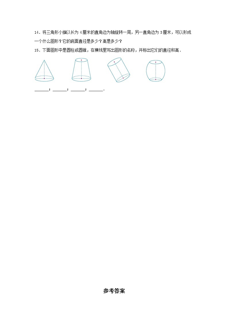 【分层训练】3.2.1 圆锥的认识 六年级下册数学同步练习 人教版(含答案)第3页