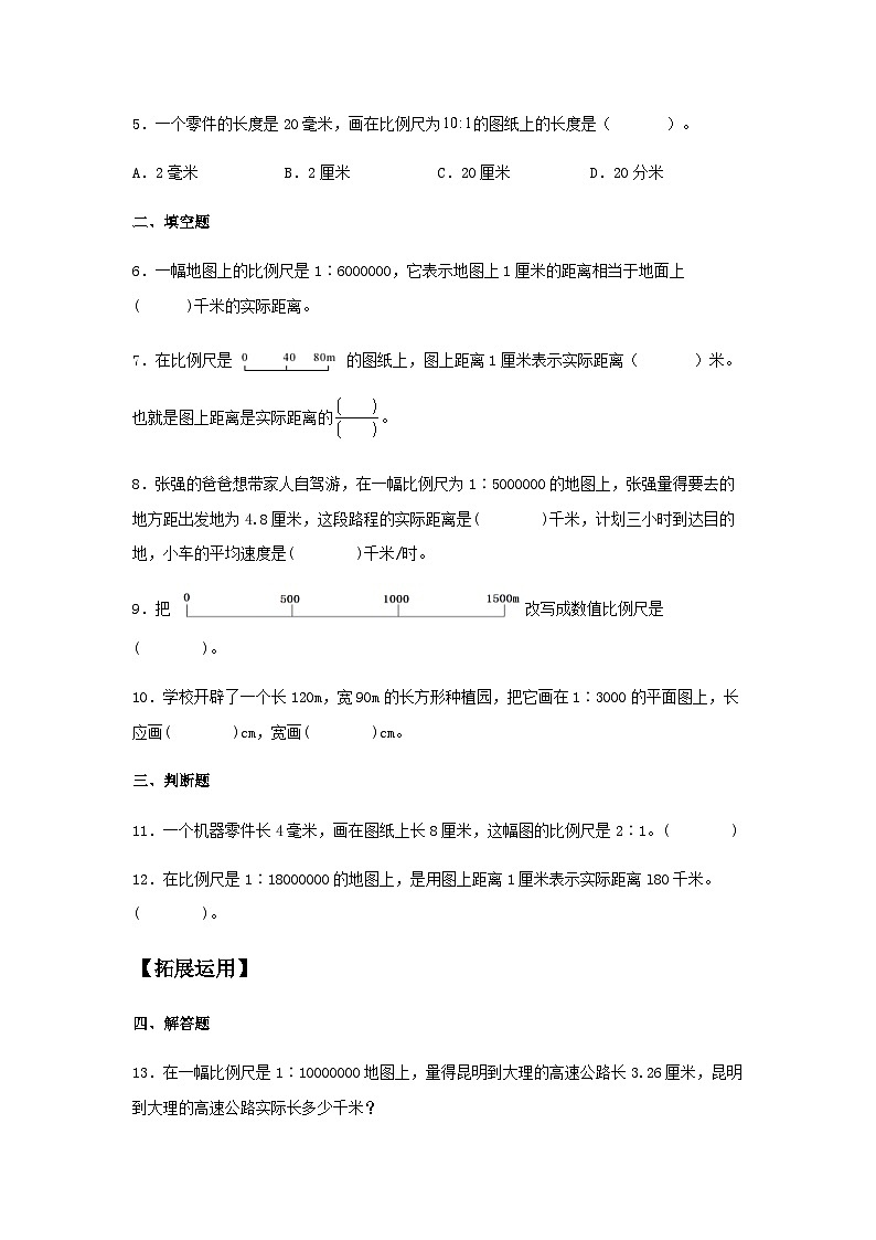 【分层训练】4.3.1 比例尺 六年级下册数学同步练习 人教版(含答案)第2页