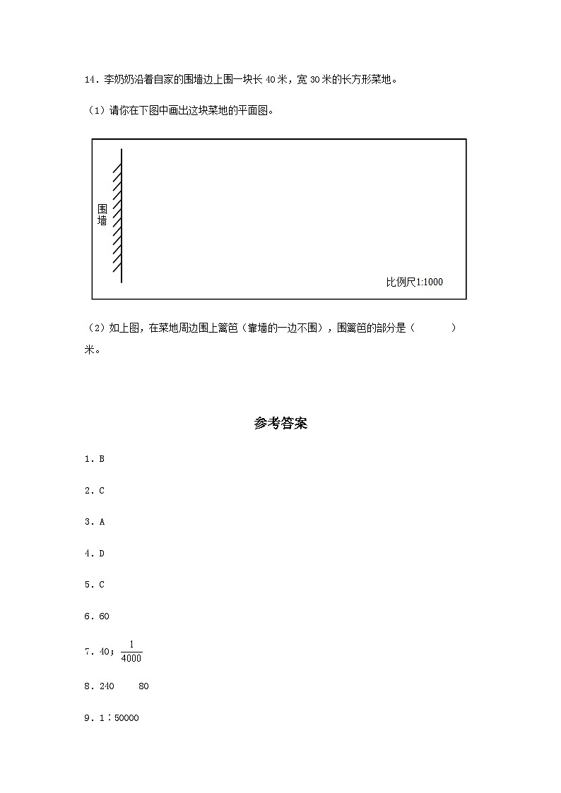 【分层训练】4.3.1 比例尺 六年级下册数学同步练习 人教版(含答案)第3页