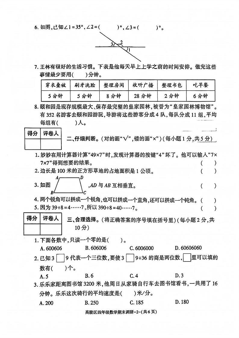 陕西省西安市高陵区2024-2025学年四年级上学期期末数学试题第2页