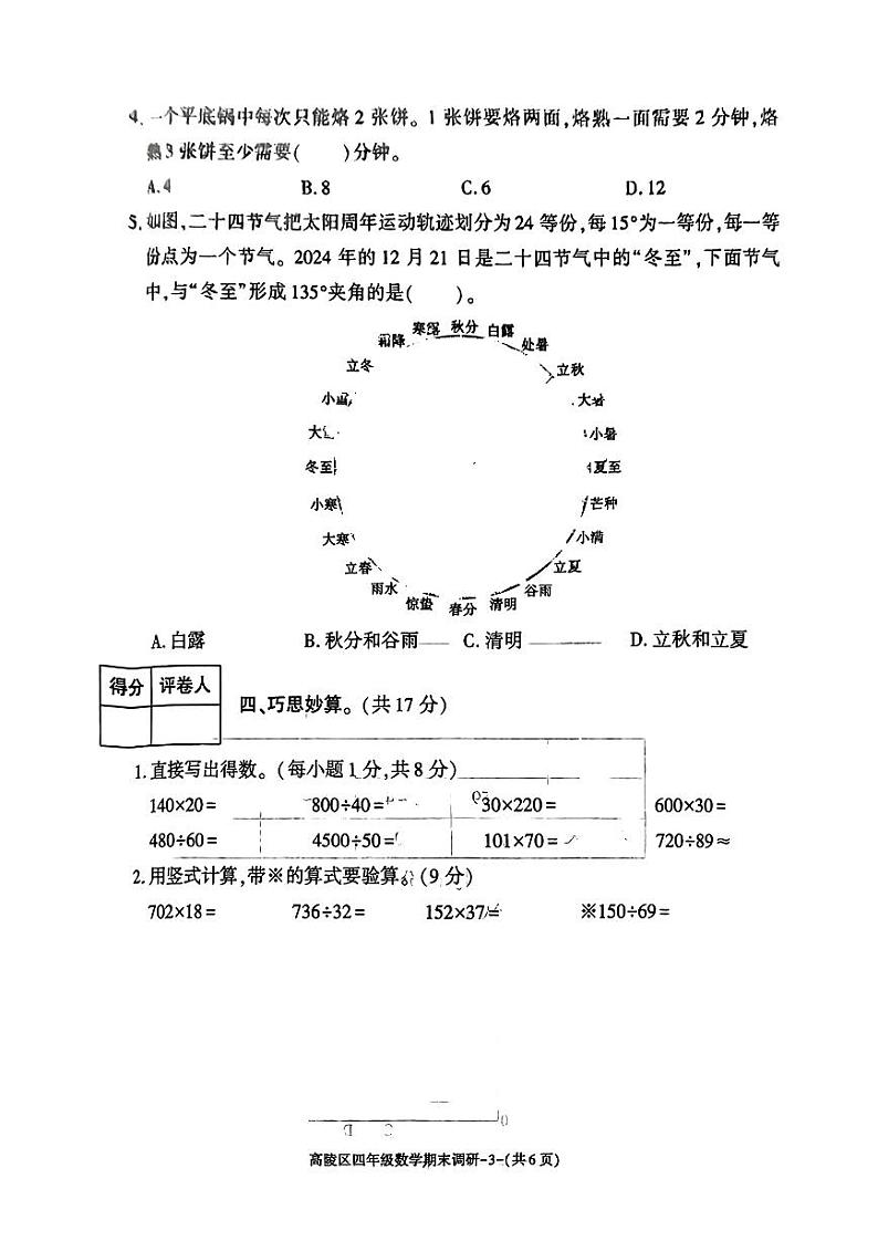 陕西省西安市高陵区2024-2025学年四年级上学期期末数学试题第3页