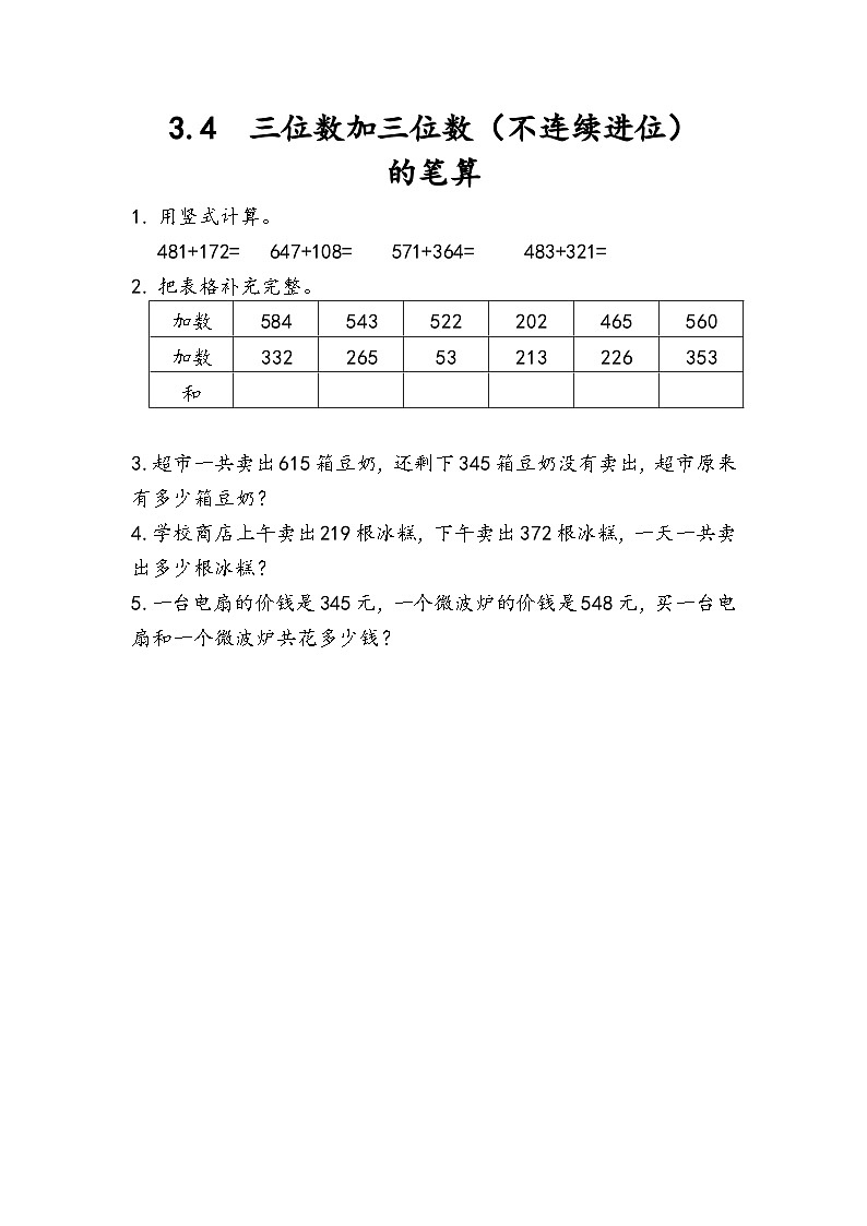 3.4 三位数加三位数(不连续进位)的笔算第1页