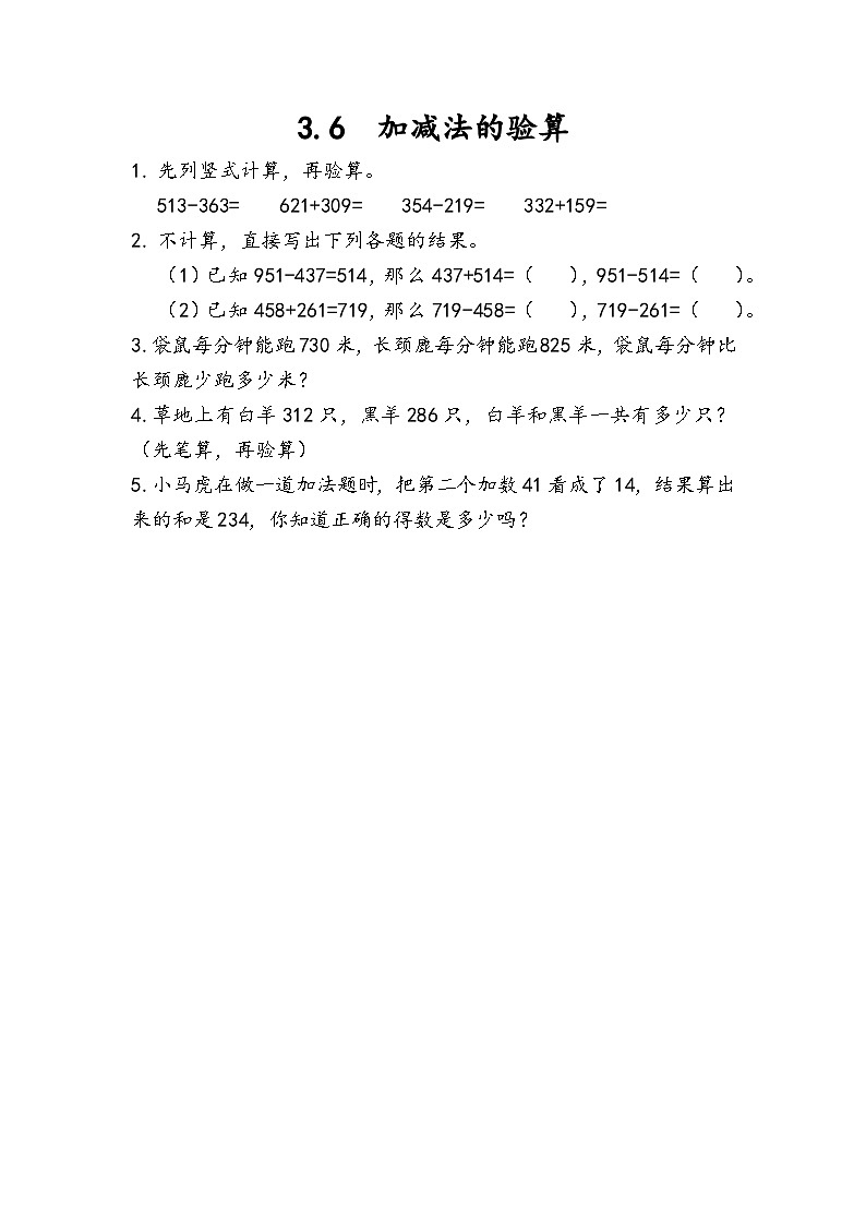 3.6 加减法的验算第1页