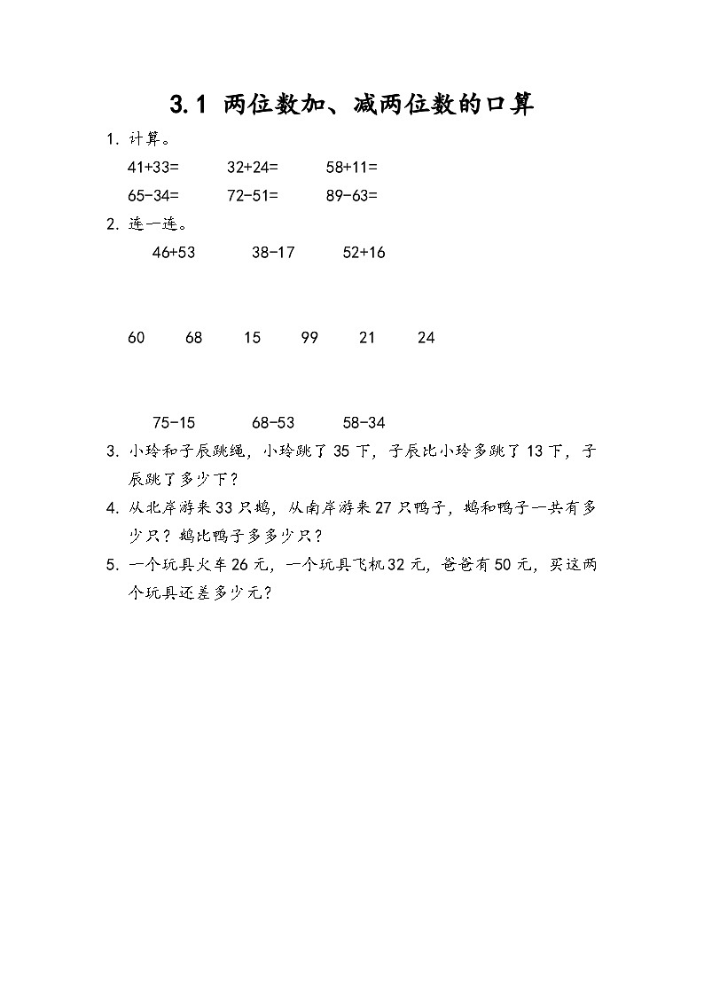 3.1 两位数加、减两位数的口算第1页